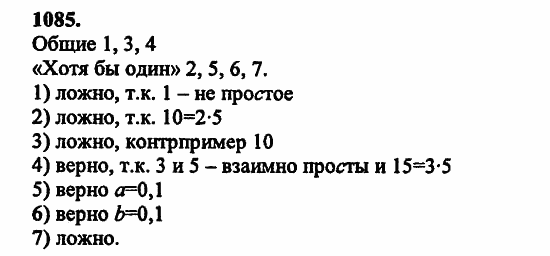 В двух частях, 5 класс, Дорофеев, Петерсон, 2008, Глава 4. Десятичные дроби Задание: 1085