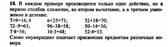 В двух частях, 5 класс, Дорофеев, Петерсон, 2008, Глава 1. Математический язык Задание: 18