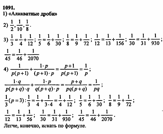 В двух частях, 5 класс, Дорофеев, Петерсон, 2008, Глава 4. Десятичные дроби Задание: 1091