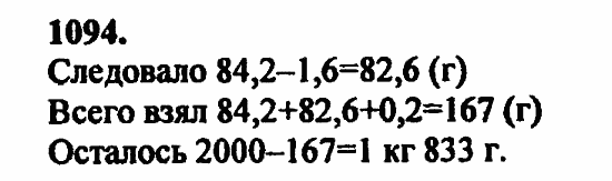 В двух частях, 5 класс, Дорофеев, Петерсон, 2008, Глава 4. Десятичные дроби Задание: 1094