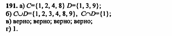 В двух частях, 5 класс, Дорофеев, Петерсон, 2008, Глава 1. Математический язык Задание: 191