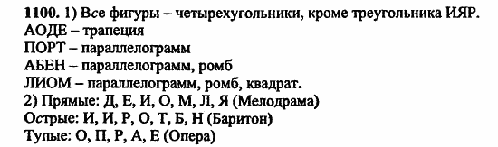 В двух частях, 5 класс, Дорофеев, Петерсон, 2008, Глава 4. Десятичные дроби Задание: 1100