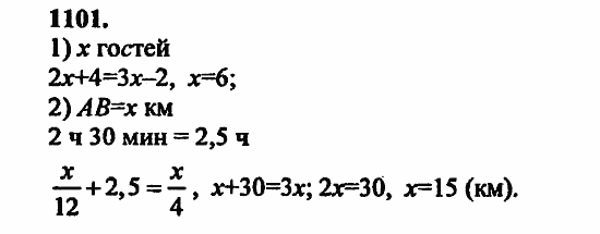 В двух частях, 5 класс, Дорофеев, Петерсон, 2008, Глава 4. Десятичные дроби Задание: 1101