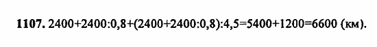 В двух частях, 5 класс, Дорофеев, Петерсон, 2008, Глава 4. Десятичные дроби Задание: 1107