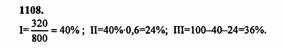 В двух частях, 5 класс, Дорофеев, Петерсон, 2008, Глава 4. Десятичные дроби Задание: 1108