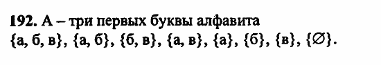 В двух частях, 5 класс, Дорофеев, Петерсон, 2008, Глава 1. Математический язык Задание: 192