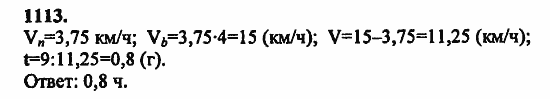 В двух частях, 5 класс, Дорофеев, Петерсон, 2008, Глава 4. Десятичные дроби Задание: 1113