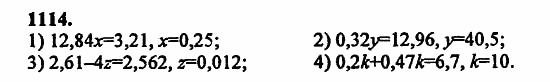 В двух частях, 5 класс, Дорофеев, Петерсон, 2008, Глава 4. Десятичные дроби Задание: 1114