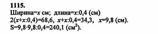 В двух частях, 5 класс, Дорофеев, Петерсон, 2008, Глава 4. Десятичные дроби Задание: 1115