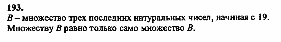 В двух частях, 5 класс, Дорофеев, Петерсон, 2008, Глава 1. Математический язык Задание: 193