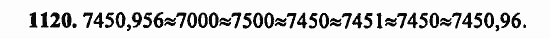 В двух частях, 5 класс, Дорофеев, Петерсон, 2008, Глава 4. Десятичные дроби Задание: 1120