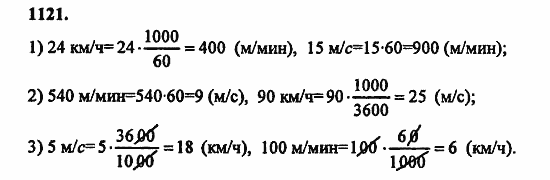 В двух частях, 5 класс, Дорофеев, Петерсон, 2008, Глава 4. Десятичные дроби Задание: 1121