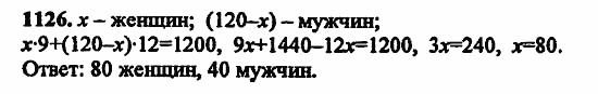 В двух частях, 5 класс, Дорофеев, Петерсон, 2008, Глава 4. Десятичные дроби Задание: 1126