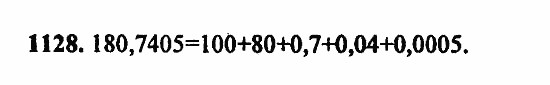 В двух частях, 5 класс, Дорофеев, Петерсон, 2008, Глава 4. Десятичные дроби Задание: 1128