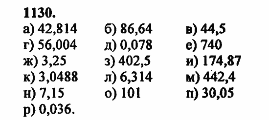 В двух частях, 5 класс, Дорофеев, Петерсон, 2008, Глава 4. Десятичные дроби Задание: 1130