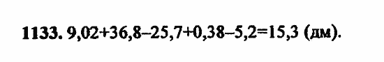 В двух частях, 5 класс, Дорофеев, Петерсон, 2008, Глава 4. Десятичные дроби Задание: 1133