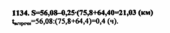 В двух частях, 5 класс, Дорофеев, Петерсон, 2008, Глава 4. Десятичные дроби Задание: 1134