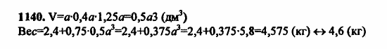 В двух частях, 5 класс, Дорофеев, Петерсон, 2008, Глава 4. Десятичные дроби Задание: 1140