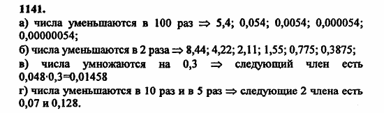В двух частях, 5 класс, Дорофеев, Петерсон, 2008, Глава 4. Десятичные дроби Задание: 1141