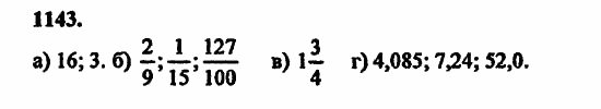 В двух частях, 5 класс, Дорофеев, Петерсон, 2008, Глава 4. Десятичные дроби Задание: 1143