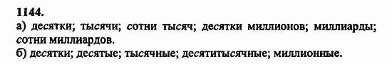 В двух частях, 5 класс, Дорофеев, Петерсон, 2008, Глава 4. Десятичные дроби Задание: 1144