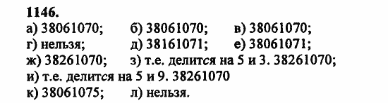 В двух частях, 5 класс, Дорофеев, Петерсон, 2008, Глава 4. Десятичные дроби Задание: 1146
