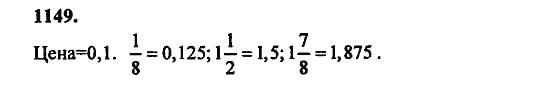 В двух частях, 5 класс, Дорофеев, Петерсон, 2008, Глава 4. Десятичные дроби Задание: 1149