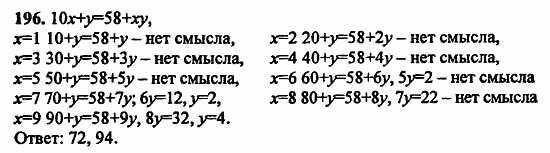 В двух частях, 5 класс, Дорофеев, Петерсон, 2008, Глава 1. Математический язык Задание: 196