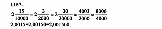 В двух частях, 5 класс, Дорофеев, Петерсон, 2008, Глава 4. Десятичные дроби Задание: 1157