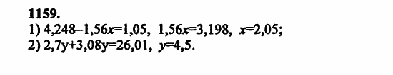 В двух частях, 5 класс, Дорофеев, Петерсон, 2008, Глава 4. Десятичные дроби Задание: 1159