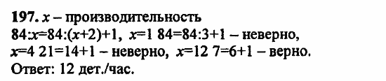 В двух частях, 5 класс, Дорофеев, Петерсон, 2008, Глава 1. Математический язык Задание: 197