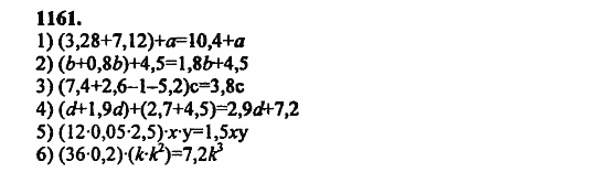 В двух частях, 5 класс, Дорофеев, Петерсон, 2008, Глава 4. Десятичные дроби Задание: 1161