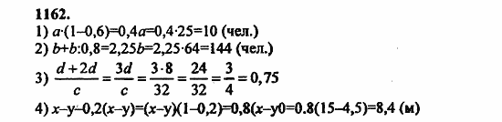 В двух частях, 5 класс, Дорофеев, Петерсон, 2008, Глава 4. Десятичные дроби Задание: 1162