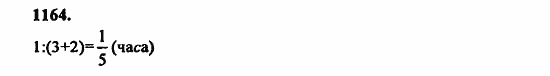 В двух частях, 5 класс, Дорофеев, Петерсон, 2008, Глава 4. Десятичные дроби Задание: 1164