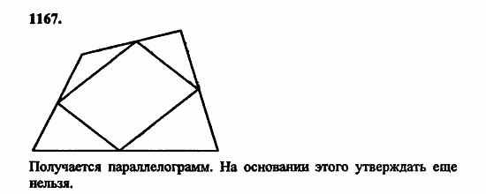 В двух частях, 5 класс, Дорофеев, Петерсон, 2008, Глава 4. Десятичные дроби Задание: 1167