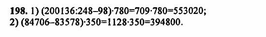 В двух частях, 5 класс, Дорофеев, Петерсон, 2008, Глава 1. Математический язык Задание: 198
