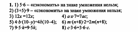 В двух частях, 5 класс, Дорофеев, Петерсон, 2008, Глава 1. Математический язык Задание: 1