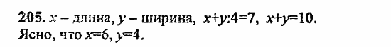 В двух частях, 5 класс, Дорофеев, Петерсон, 2008, Глава 1. Математический язык Задание: 205