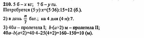 В двух частях, 5 класс, Дорофеев, Петерсон, 2008, Глава 1. Математический язык Задание: 210