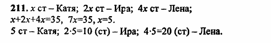 В двух частях, 5 класс, Дорофеев, Петерсон, 2008, Глава 1. Математический язык Задание: 211