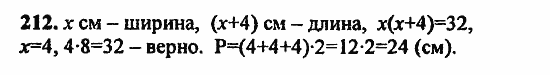 В двух частях, 5 класс, Дорофеев, Петерсон, 2008, Глава 1. Математический язык Задание: 212