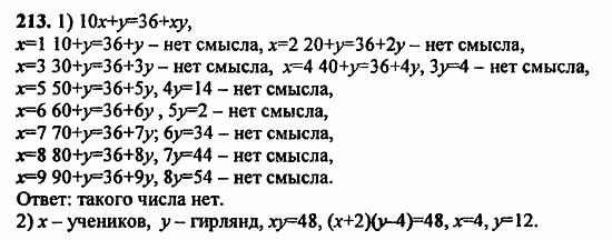 В двух частях, 5 класс, Дорофеев, Петерсон, 2008, Глава 1. Математический язык Задание: 213