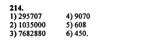 В двух частях, 5 класс, Дорофеев, Петерсон, 2008, Глава 1. Математический язык Задание: 214