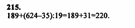 В двух частях, 5 класс, Дорофеев, Петерсон, 2008, Глава 1. Математический язык Задание: 215