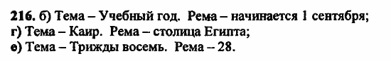 В двух частях, 5 класс, Дорофеев, Петерсон, 2008, Глава 1. Математический язык Задание: 216