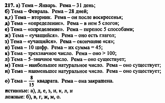 В двух частях, 5 класс, Дорофеев, Петерсон, 2008, Глава 1. Математический язык Задание: 217