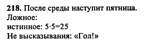 В двух частях, 5 класс, Дорофеев, Петерсон, 2008, Глава 1. Математический язык Задание: 218