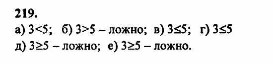В двух частях, 5 класс, Дорофеев, Петерсон, 2008, Глава 1. Математический язык Задание: 219