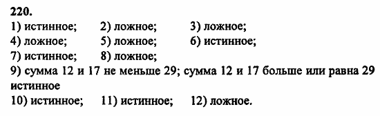 В двух частях, 5 класс, Дорофеев, Петерсон, 2008, Глава 1. Математический язык Задание: 220