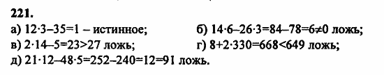 В двух частях, 5 класс, Дорофеев, Петерсон, 2008, Глава 1. Математический язык Задание: 221